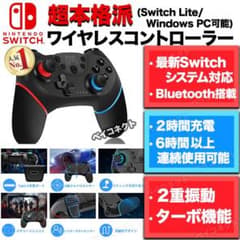 Switch コントローラー 【2020最新】スイッチ プロコン ワイヤレスのサムネイル