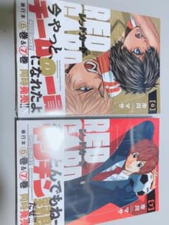レッドカード　セットのサムネイル