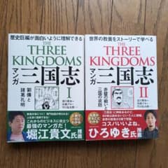 マンガ三国志 I・II 2冊セットのサムネイル