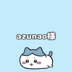 azunao_kurimanjyu1005様のサムネイル