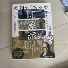 めちゃくちゃわかるよ!印象派 : 山田五郎 オトナの教養講座のサムネイル