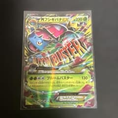 MフシギバナEX XY BREAK ポケットモンスターカードゲーム スターター…