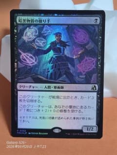 MTG foil 暗黒物質の操り手 日本語版 R 0052のサムネイル