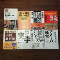 稲盛和夫 8冊セット まとめ売り - メルカリ