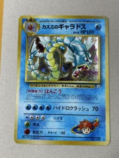 カスミのギャラドス ☆ ジム拡張第1弾 リーダーズスタジアム ホロ 旧裏