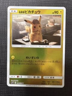【即購入可】名探偵ピカチュウ 014/024 U 美品 名探偵ピカチュウ 014/024【値引き中】 - メルカリ