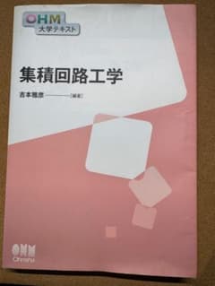 集積回路工学 吉本雅彦著のサムネイル