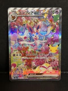 ニンフィアex SAR 130/103 ポケモンカードのサムネイル
