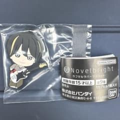 Novelbright カプセルラバーマスコット　ガチャガチャ　圭吾のサムネイル