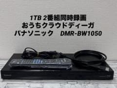 おうちクラウドディーガ 1TB 2番組同時録 パナソニック DMR-BW1050