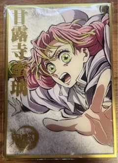 鬼滅の刃 コミケ　C107 くじ　甘露寺蜜璃 全種セット 鬼滅の刃 コミケ C107 くじ B賞 アクリル色紙 甘露寺蜜璃 - メルカリ