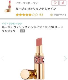 Yves Saint Laurent ルージュヴォリュプテシャインのサムネイル