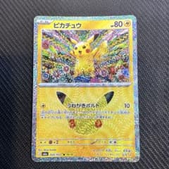 ピカチュウ 034/103 18/30 30th CELEBRATIONのサムネイル