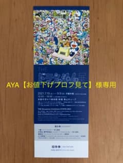 ⭐️AYA【お値下げプロフ見て】様専用⭐️ドラえもんKYOTO2021【2枚】のサムネイル