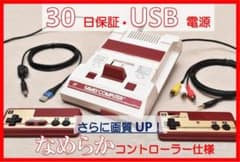 ファミコン本体AV化レトロフィット改造 美品ロング/なめらか操作/30日 
