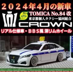 【サンチャン様☆専用車】□改造□トミカ□カスタム□ミニカー□深リム□１０ソアラ□ センチュリー オープン仕様】 改造 トミカ カスタム ミニカー 街道