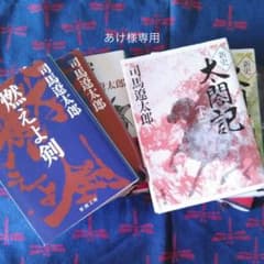 司馬遼太郎　作品いろいろ（全六冊）のサムネイル