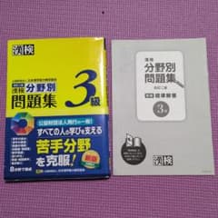 ★漢検分野別問題集3級★のサムネイル