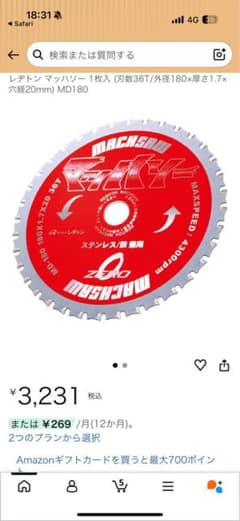 マッハソー MD-180 ステンレス用 36Tのサムネイル