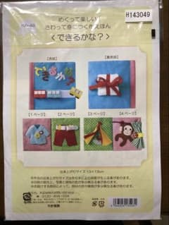 できるかな？布絵本キットのサムネイル