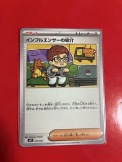 ポケモン カード プロモ ヒカキン インフルエンサーの紹介 開發 光
