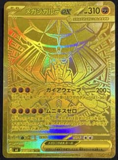 ムニキスゼロex メガジガルデex MUR - メルカリ