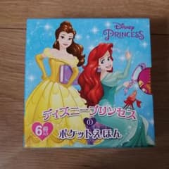 ディズニープリンセスのポケットえほんのサムネイル