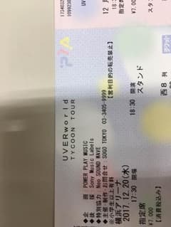 UVERworld tycoon tour チケット 12/20のサムネイル