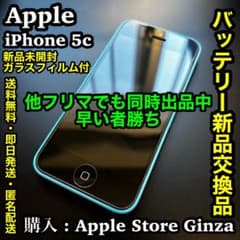 ✨バッテリー新品交換済✨激レア最上位モデル Apple iPhone 5c - メルカリ