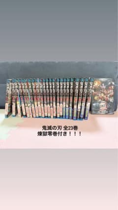 鬼滅の刃 全23巻 煉獄零巻付き - メルカリ