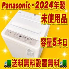 2024年製　当店限定まとめ買い可！　容量5キロ　買い替えにおすすめ　洗濯機 2024年製 当店限定まとめ買い可！ 容量5キロ 買い替えにおすすめ 洗濯