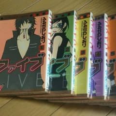 ファイブ 全巻セットのサムネイル