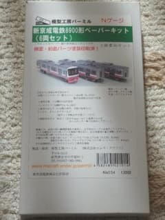 Nゲージ 模型工房パーミル 新京成電鉄 8900形 ペーパーキット 前面無し