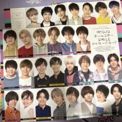 MYOJO オールスターSMILEメッセージカード 切り抜きのサムネイル