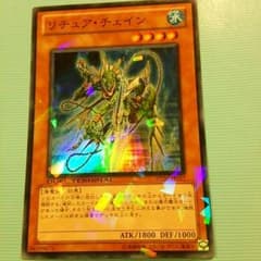 リチュアチェインのサムネイル