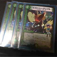 ビクトリーアップル×4のサムネイル