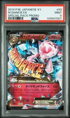 【世界に69枚】MディアンシーEX 093/XY-P PSA9 世界に69枚】MディアンシーEX 093/XY-P PSA9 - メルカリ