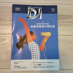 日経DIプレミアム　2025年 11月