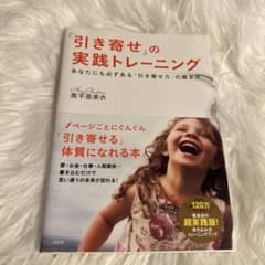 引き寄せの実践トレーニングのサムネイル