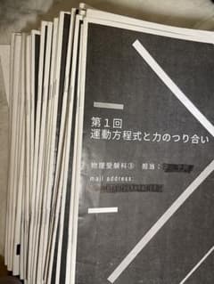 鉄緑会物理高3冊子1年分のサムネイル