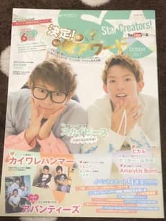 Star Creators! ～YouTuberの本～ October 2017のサムネイル