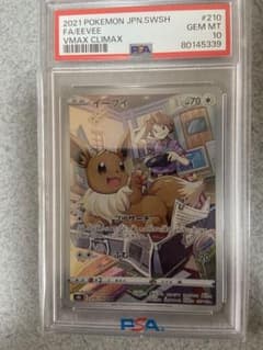 イーブイ CHR PSA10 ポケモンカード VMAXクライマックス - メルカリ