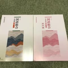 国語総合　ワーク　古典のサムネイル