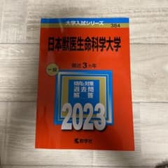 日本獣医生命科学大学2023のサムネイル
