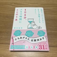 戦闘力上がりすぎてひとりで頑張っているあなたへ 1日5分、スキマ時間にととのう本のサムネイル