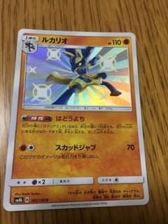 ポケモンカード ルカリオ 色違いのサムネイル
