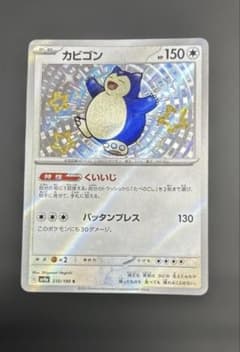 カビゴン S SV4a シャイニートレジャーex 310/190 カビゴン S [SV4a 310/190](ハイクラスパック「シャイニートレジャーex