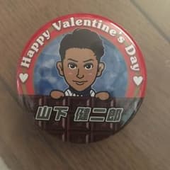 山下健二郎 バレンタイン缶バッチのサムネイル