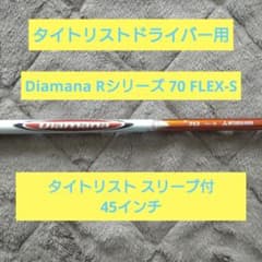 Diamana Rシリーズ 70 FLEX-S タイトリストドライバースリーブ付