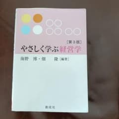 やさしく学ぶ経営学 第3版のサムネイル